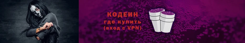 Кодеин напиток Lean (лин)  где продают наркотики  Ирбит 